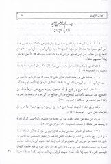 المستدرك على الصحيحين - المستدرك على الصحيحين