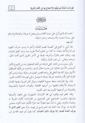 El-Kiraatü'ş-Şazze Davabituha ve'l-İhticaj Bipa fi'l-Fiqh ve'l-Arabiyye فقه والعربية