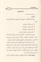 İzahül-İbarat fi Şerhi Ahsaril-Muhtasarat - إيضاح العبارات في شرح أخصر المختصرات على مذهب الإمام أحمد بن حنبل للإمام محمد بن بدر الدين بن بلبان الدمشقي