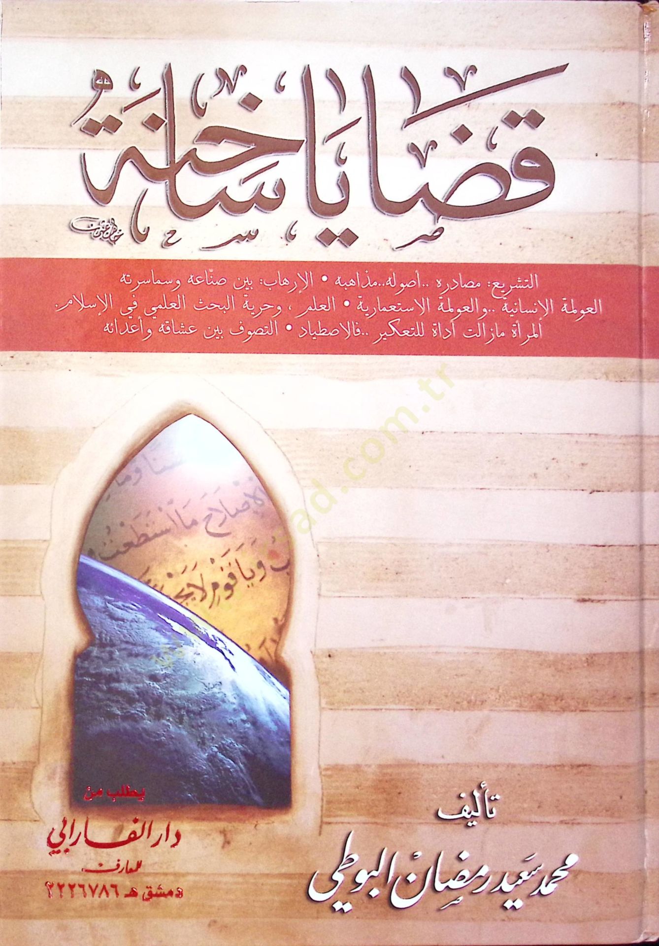 Kadaya Sahine  - قضايا ساخنة