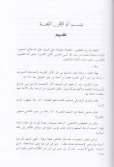 Rıhletu İbn Cübeyr  - رحلة ابن جبير وهي الرسالة المعروفة تحت اسم : اعتبار الناسك في ذكر الآثار الكريمة والمناسك
