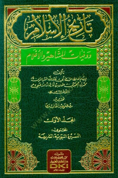 Tarihül-İslam ve Vefeyatül-Meşahir vel-Alam  - تاريخ الإسلام ووفيات المشاهير والأعلام