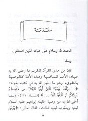 Vasıyyetu Abdurrahman b. Yahya el-Muallimi el-Yemani  - وصية عبد الرحمن بن يحيى المعلمي اليماني