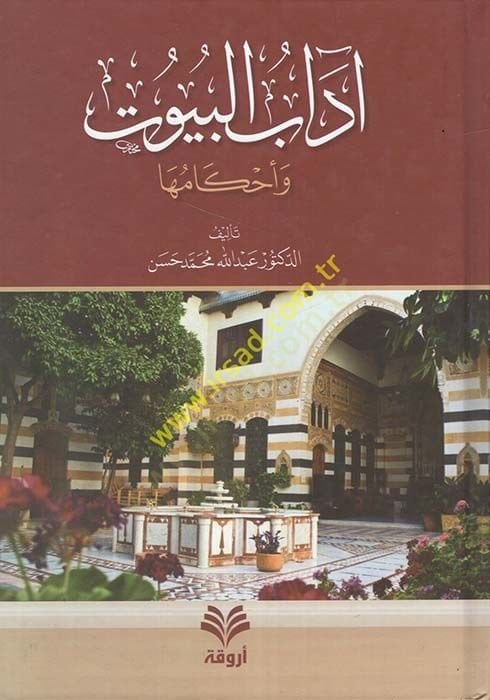 Adabül-Buyut ve Ahkamüha  - آداب البيوت وأحكامها