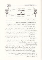 Fıkhül-İmam Said b. El-Müseyyib Evvel Tedvin li-Fıkhil-İmam Mukarene bi-Fıkhi Gayrihi minel-Ulema - فقه الإمام سعيد بن المسيب أول تدوين لفقه الإمام مقارنة بفقه غيره من العلماء