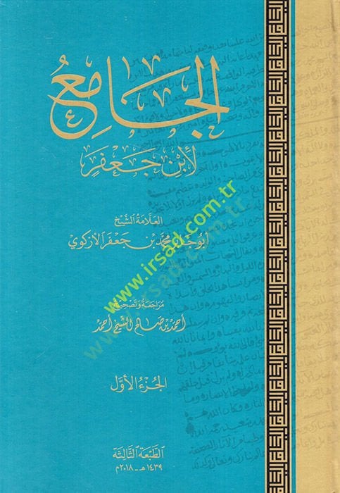 el-Cami li-İbn Cafer  - الجامع لأبن جعفر