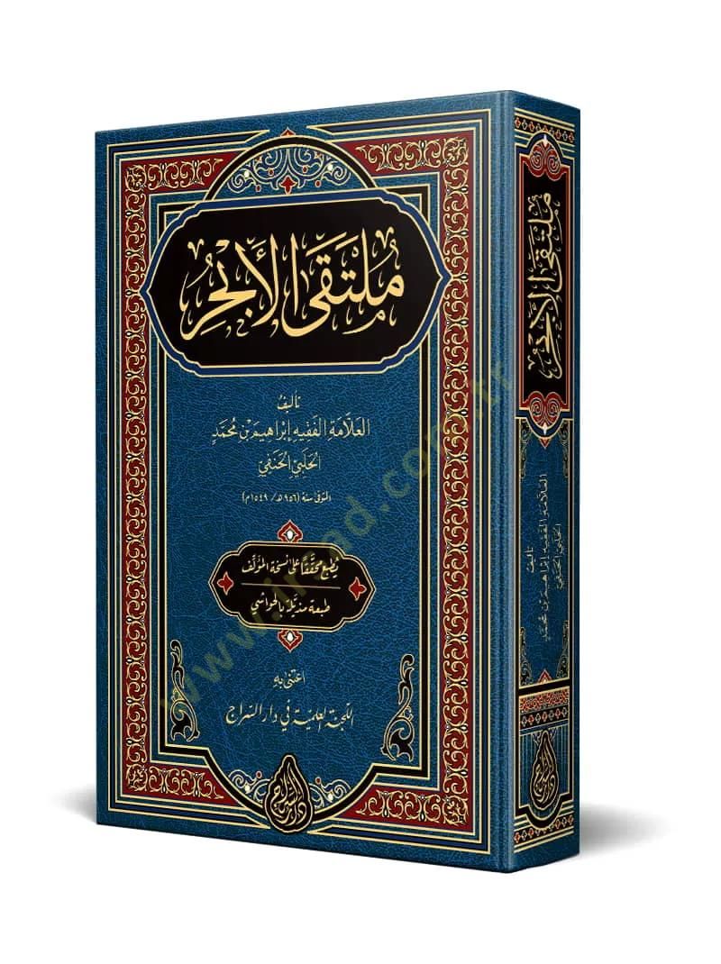 Mültekal-ebhur  - ملتقى الأبحر