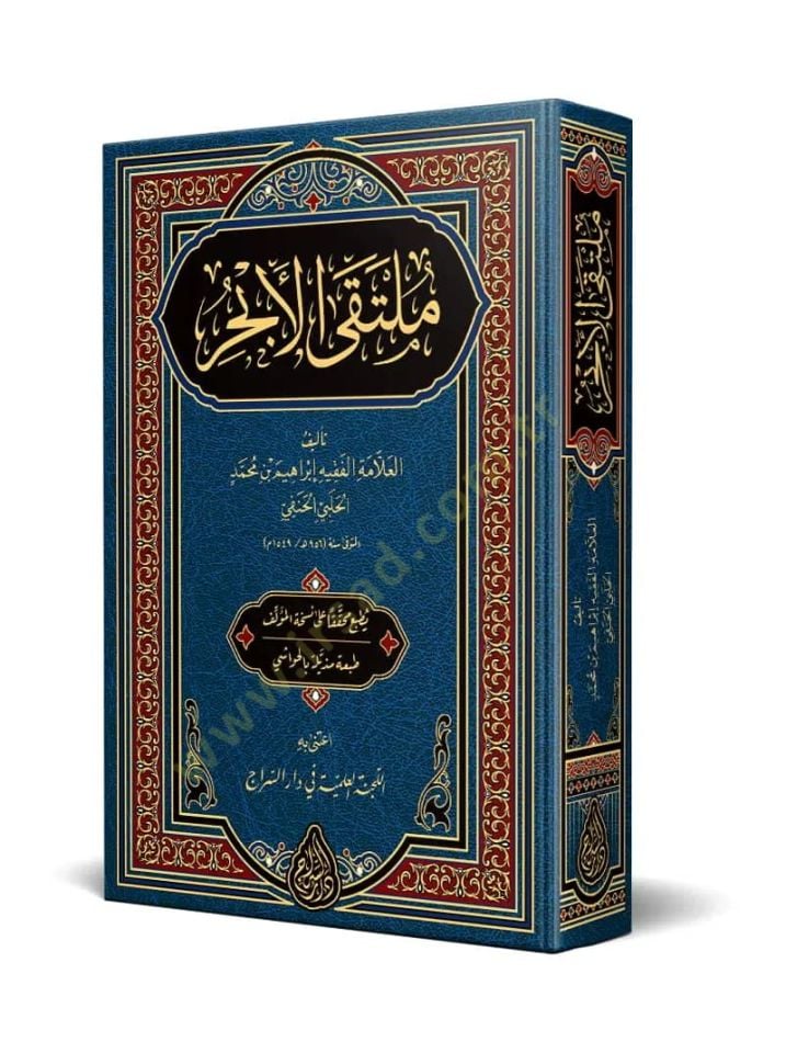 Mültekal-ebhur  - ملتقى الأبحر