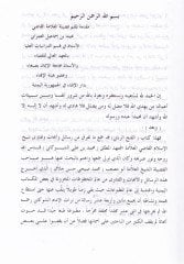 El-Fethür-Rabbani min Fetaval-İmam Eş-Şevkani - كتاب الفتح الرباني من فتاوى الإمام الشوكاني