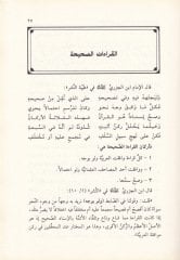 Et-Tahkikül-Vefi  fi Rivayeti Şube an Asım El-Kufi - التحقيق الوفي في رواية شعبة عن قاسم الكوفي