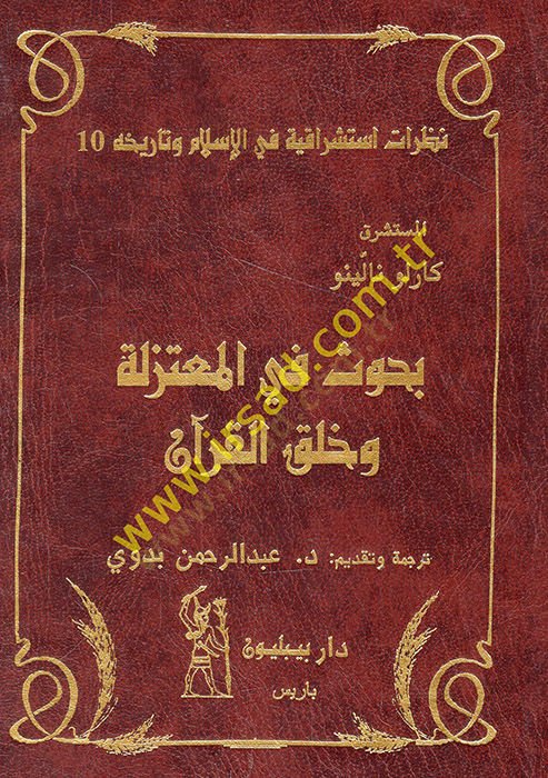 Buhus fil-Mutezile ve Halkil-Kuran  - بحوث في المعتزلة وخلق القرآن