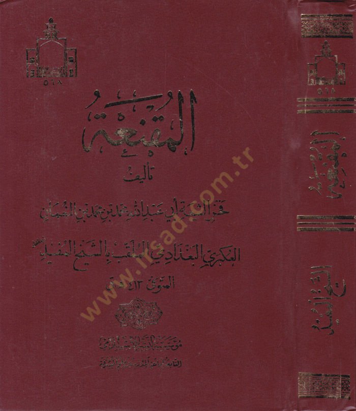 El-Muknia  - المقنعة