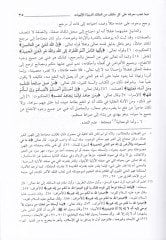 Tenvirül-Kulub fi Muameleti Allamil-Guyub - تنوير القلوب في معاملة علام الغيوب
