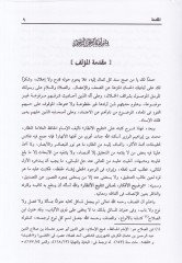 Tavdihül-Efkar li-Meani Tenkihil-Enzar  - توضيح الأفكار لمعاني تنقيح الأنظار وهو شرح لكتاب تنقيح الأنظار في تنضيد أحاديث الأبرار