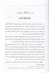 Buhusun Mukarene fil-Fıkhil-İslami ve Usulühü - بحوث مقارنة في الفقه الإسلامي وأصوله