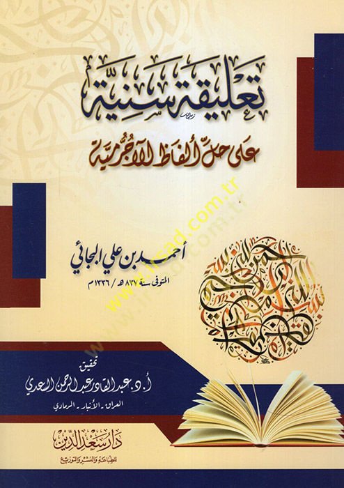 Talikatun Seniyye ala Halli Elfazil-Acurrumiyye  - تعليقة سنية على حل ألفاظ الآجرومية