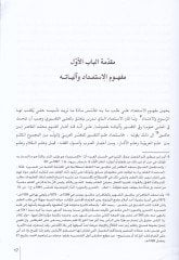 Al-Mughni ve't-Tefsir fi't-Tahrir ve't-Tenvir