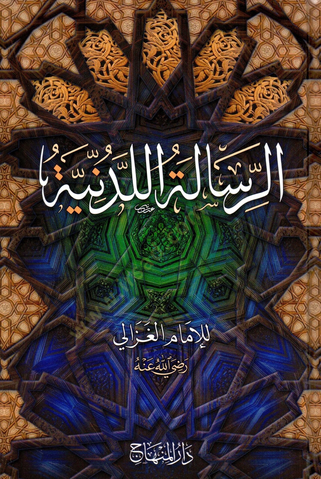 Er risale el ledunniyye - الرسالة اللدنية