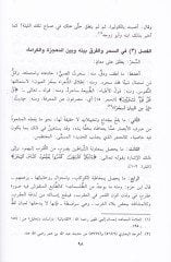 Ed-Dürre fima Yecibu İtikaduhu  - الدرة فيما يجب إعتقاده