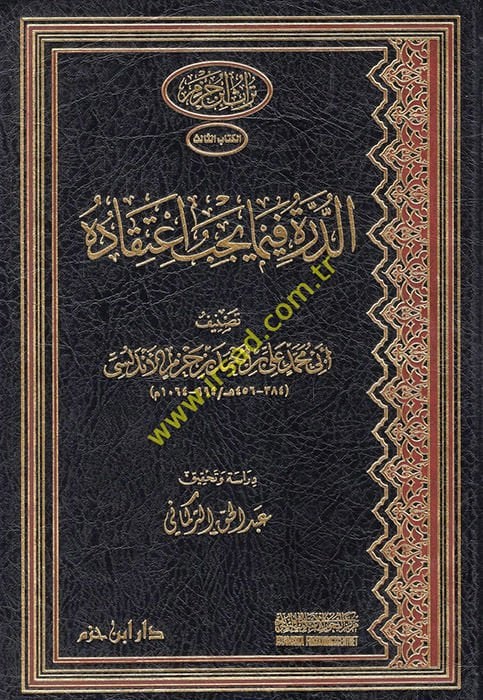 Ed-Dürre fima Yecibu İtikaduhu  - الدرة فيما يجب إعتقاده