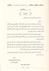 Uyunu Ahbari Nafataviyye