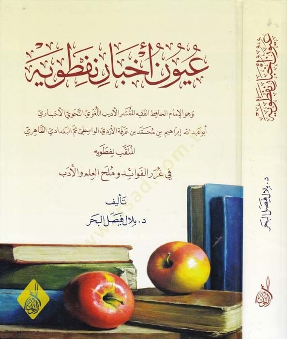 أويونو أحباري نافاتافيي