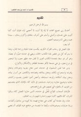Ulumül-Kuran min hilali mukaddimatit-tefasir  - علوم القرآن من خلال مقدمات التفاسير من بداية القرن التاسع حتى العصر الحالي