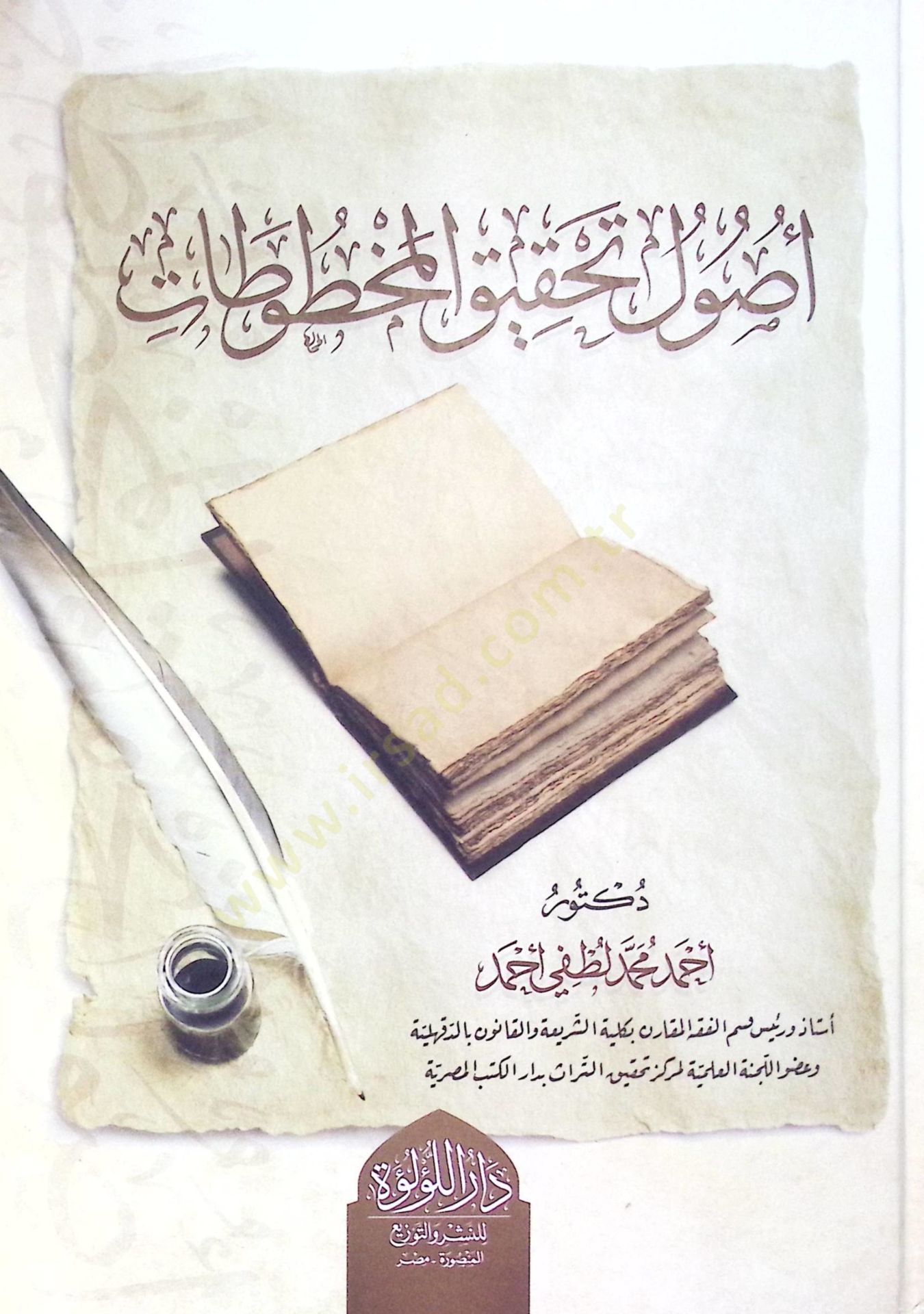 Usul Tahkik El Mahtutat - أصول تحقيق المخطوطات