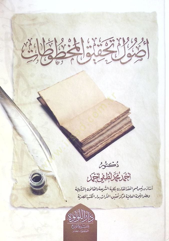 Usul Tahkik El Mahtutat - أصول تحقيق المخطوطات