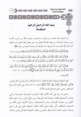 Ahkamül-Cihad inde İbn Teymiyye ve Tatbikatühül-Muasıra  - أحكام الجهاد عند إبن تيمية وتطبيقاته المعاصرة
