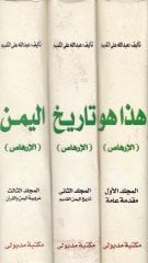Haza Hüve Tarihü'l-Yemen (El-İrhas) - هذا هو تاريخ اليمن