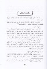 Et-Tertil fi Ayatit-Tenzil  - الترتيل في آيات التنزيل