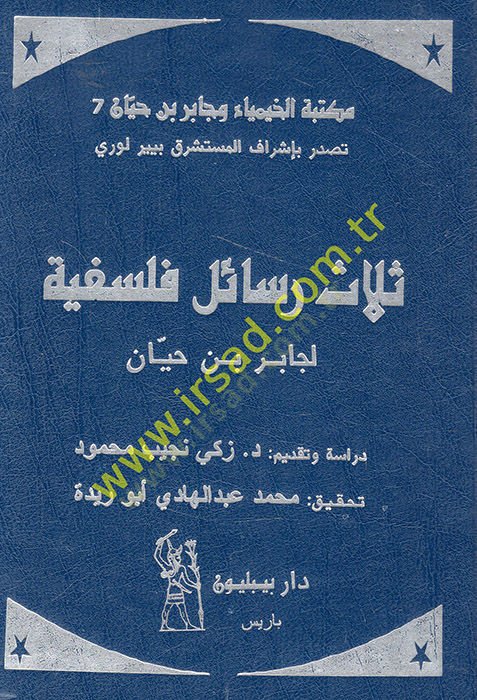 Selasu Resail Felsefiyye  - ثلاث رسائل فلسفية لجابر بن حيان