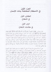 Muhtasaru Şerhil-Ahkamiş-Şeriyye fi Ahvaliş-Şahsiyye - مختصر شرح الأحكام الشرعية في الأحوال الشخصية على مذهب الإمام أبي حنيفة النعمان / لمحمد قدري باشا