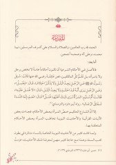 Ehadisun-Nisa  - أحاديث النساء