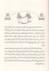 El-Hülasatül-Fıkhiyye ala Mezhebis-Sadetil-Hanefiyye - الخلاصة الفقهية على مذهب السادة الحنفية