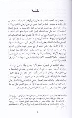 Tunus Zemen Hüseyin b. Ali ve Ali Paşa 1705-1756 Vesaik Evkaf minel-Ahdil-Hüseyni - تونس زمن حسين بن علي وعلي باشا 1705 - 1756 وثائق أوقاف من العهد الحسيني