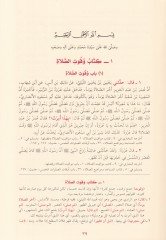 El-Muvatta  - الموطأ للإمام الأئمة وعالم المدينة مالك ابن أنس