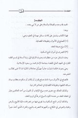 Selâs Mesâil fi'l-Ukûd Es-Sulh fi'l-Emvâl - Semâ' Sîğatü'l-Akd - Evâmirü'l-Minehi's-Sekeniyye - ثلاث مسائل في العقود الصلح في ا لأموال -سماع صيغة العقد-أوامر المنح السكينة