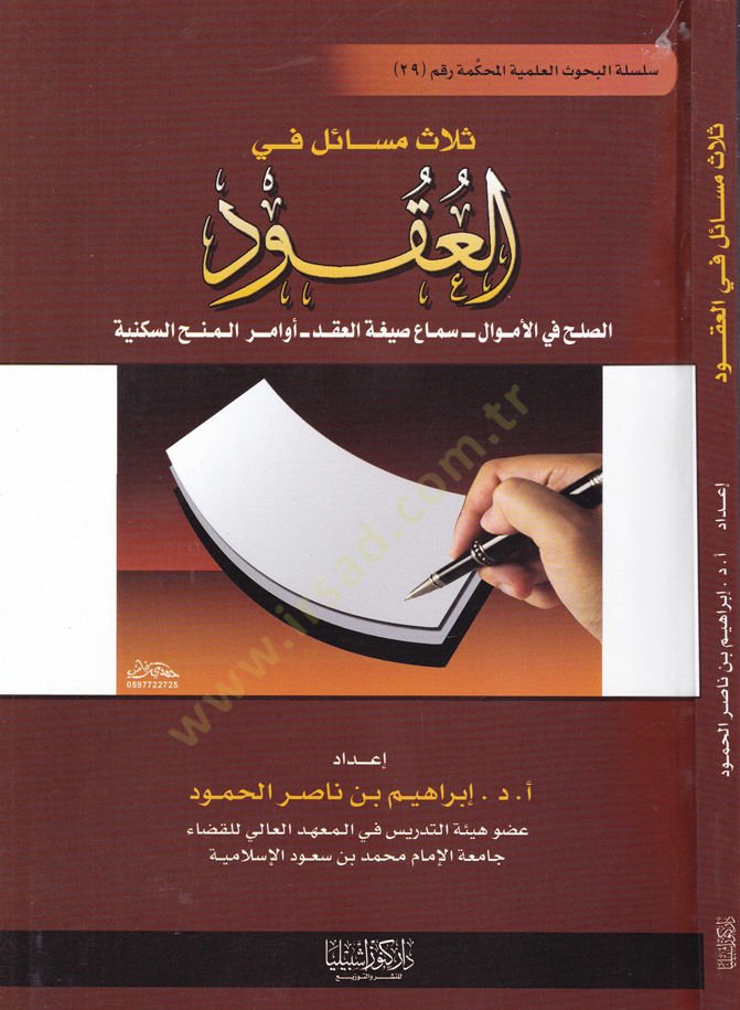 Selas Mesail fil-Ukud Es-Sulh fil-Emval - Sema Siğatül-Akd - Evamirül-Minehis-Sekeniyye - ثلاث مسائل في العقود الصلح في الأموال -سماع صيغة العقد-أوامر المنح السكينة