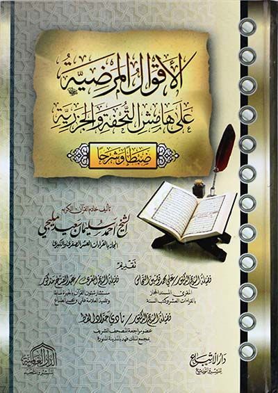 el-Akvalü'l-Merdıyye