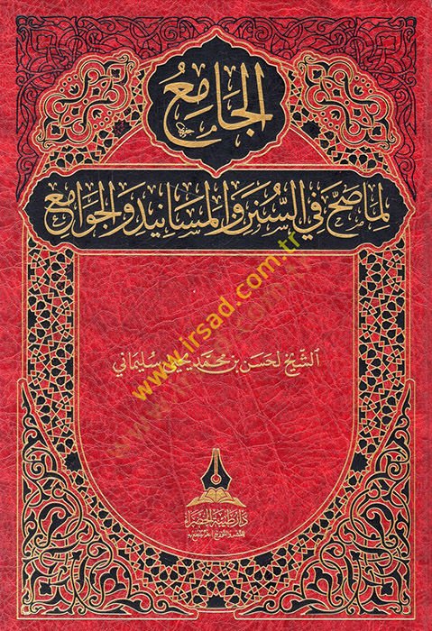 el-Cami lima sahha fis-sünen vel-mesanid vel-cevami  - الجامع لما صح في السنن والمسانيد والجوامع