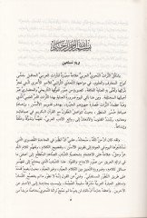 El-Emaliyyün-Nahviyye Emalil-Kuranil-Kerim - الأمالي النحوية أمالي القرآن الكريم