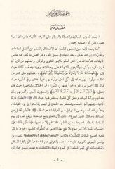Teysiru Mesaili'l-Fiqh şerhü'r-ravdi'l-murbi' ve tenzilü'l-ahkam ala kavaidiha'l-usuliyye ve declaration makasıdiha ve mesalihiha ve mysteriousha ve esbabi'l-ihtilaf fiha - تيسير مسائل الفقه شرح More