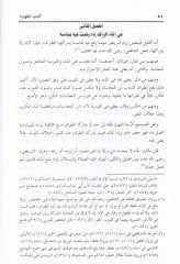 El-Vasit fil-Mezheb  - الوسيط في المذهب