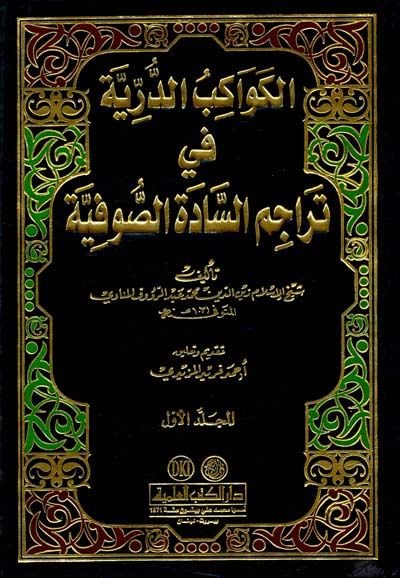 El-Kevakibüd-Dürriyye fi Teracimis-Sadetis-Sufiyye - الكواكب الدرية في تراجم السادة الصوفية