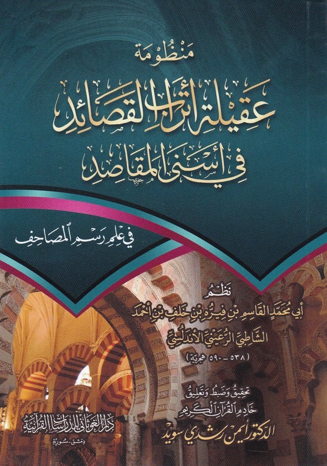 Manzumetül-Akile  - منظومة عقيلة أتراب القصائد في أسنى المقاصد في علم رسم المصاحف