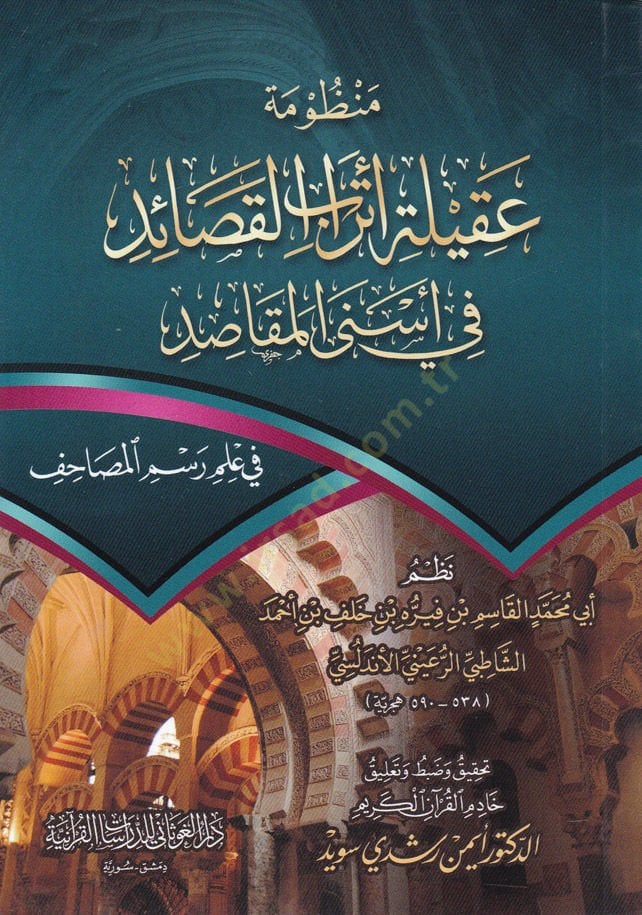 Manzumetül-Akile  - منظومة عقيلة أتراب القصائد في أسنى المقاصد في علم رسم المصاحف