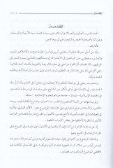 El-Emrun-Nedbi ve Eseruhu fil-İbadat - الأمر الندبي وأثره في العبادات
