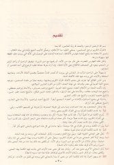 El-Mucemüş-Şamil Elfazül-Kuranil-Kerim ve Meaniha vel-Ayatül-Varide fiha - المعجم الشامل ألفاظ  القرآن الكريم ومعانيها والآيات الواردة فيها